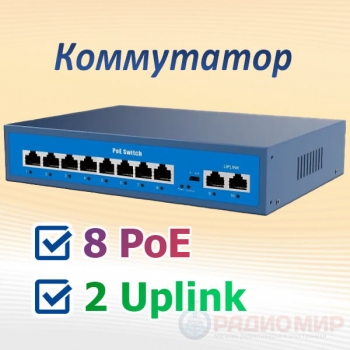 AVERS AV-P1008-2EL — PoE-коммутатор на 10 портов для систем видеонаблюдения и сетей